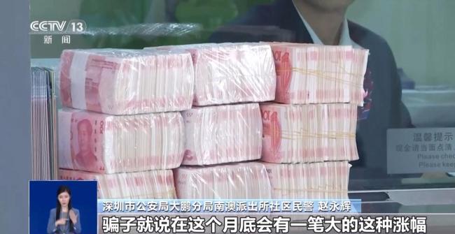 看懂虚假投资诈骗4大套路 别再被“拿捏”！