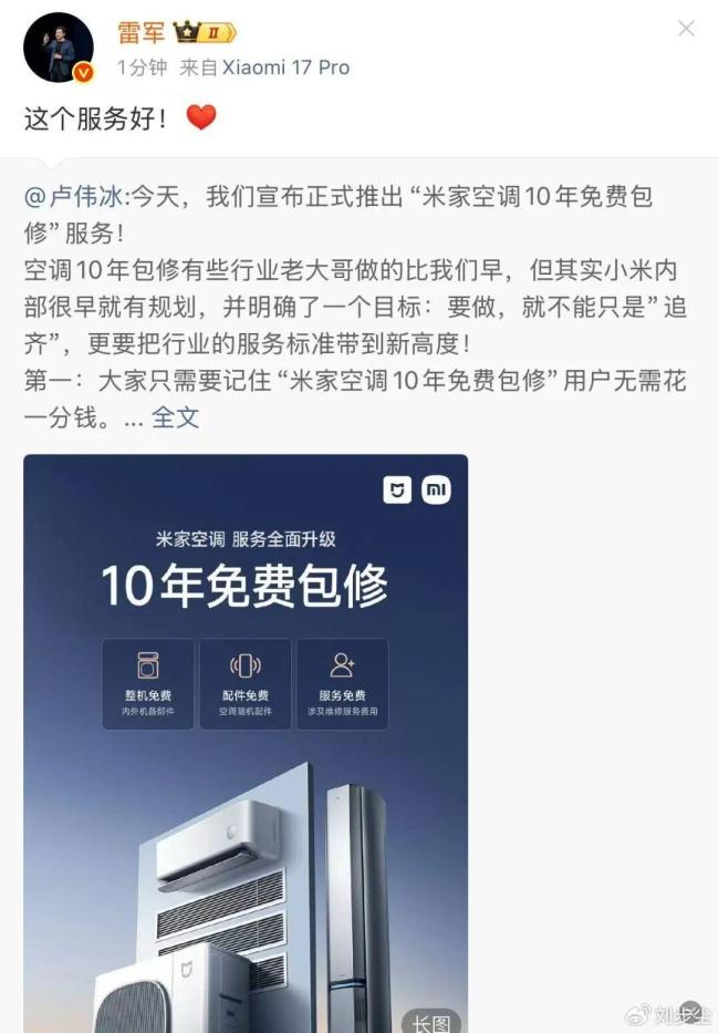 小米宣布空调10年免费包修