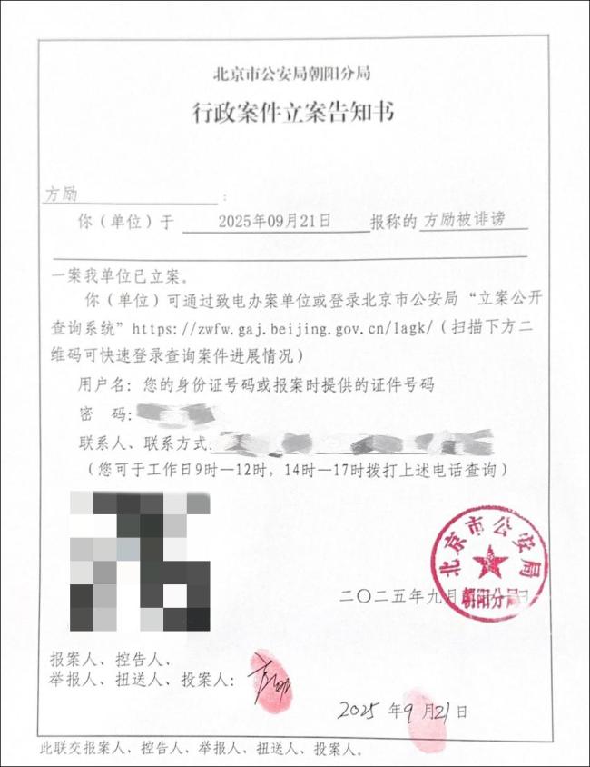 方励已向警方报案 涉造谣诽谤言论被举报