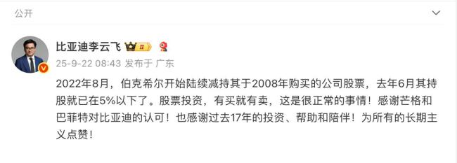 若何看待巴菲特清仓比亚迪