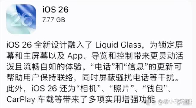 iOS 26正式版使用体验 首批用户反馈揭秘