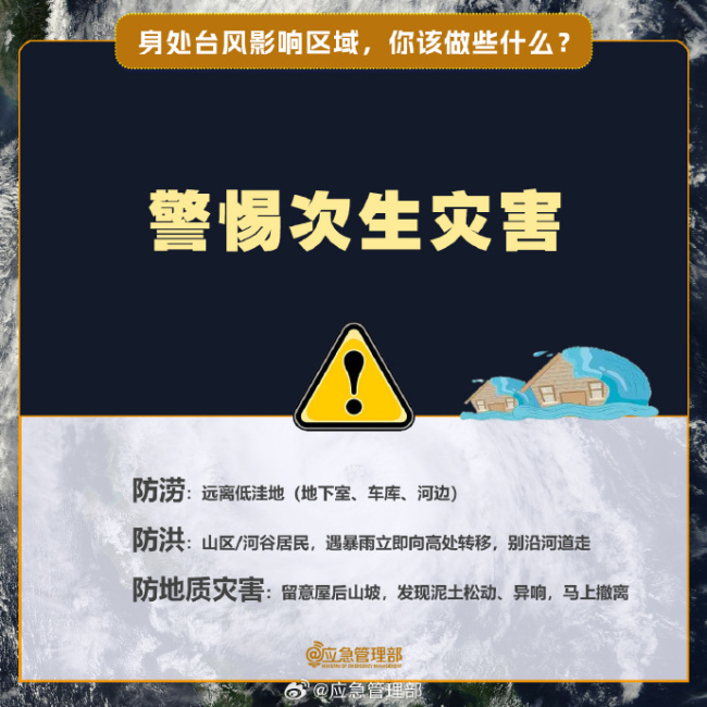 身處臺風(fēng)影響區(qū)域該如何應(yīng)對？