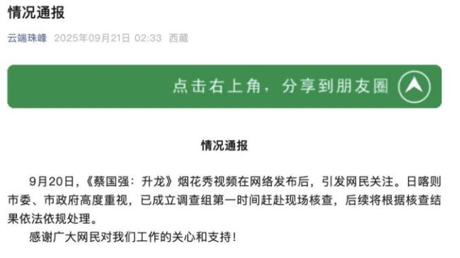 烟花秀事件将形成三级调查组 引发环保争议核查