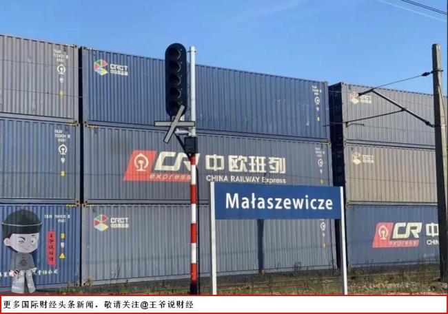 为何说波兰叫停中欧班列也无人买账 地缘博弈的生死局