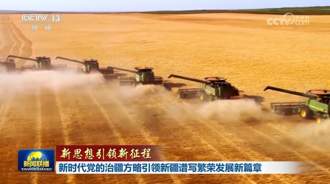 【新思想引领新征程】新时代党的治疆方略引领新疆谱写繁荣发展新篇章