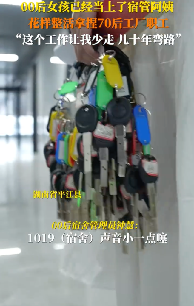湖南00后女孩当上宿管阿姨 用表情包拉近距离