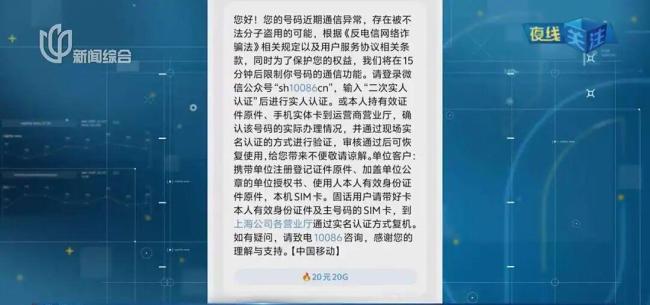 多地手机用户被运营商强制停机？回应来了 二次验证成常态