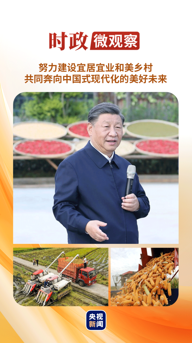 時(shí)政微觀察丨豐收時(shí)節(jié)感悟總書記的“三農(nóng)”情懷