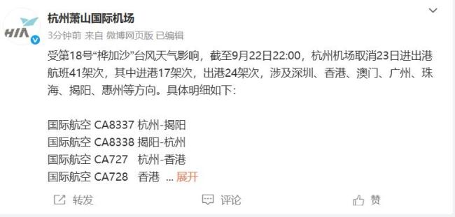 紧急提醒！浙江多趟列车停运，航班取消！台风“桦加沙”来袭