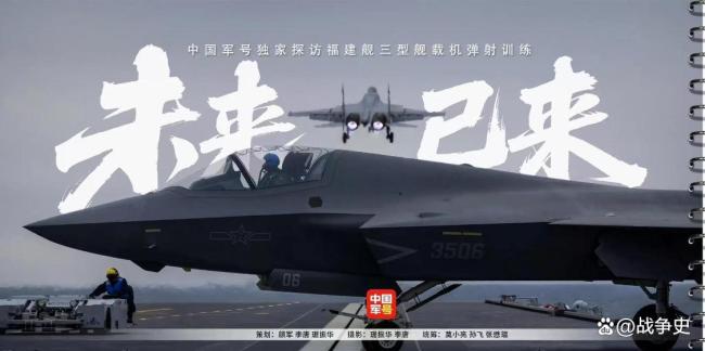 福建舰电磁弹射视频藏了哪些门道 中国海军迈向远洋作战新时代