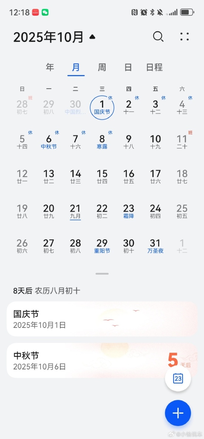 国庆中秋解释一下7加3等于8