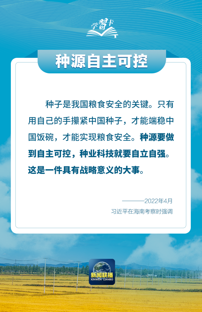 學習卡丨如何端穩(wěn)端牢中國飯碗？總書記這樣闡釋