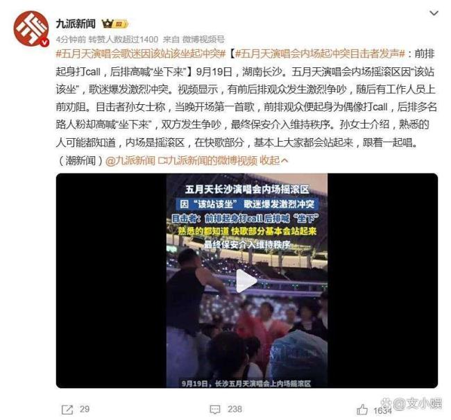 有观众起冲突 演唱会该坐还是该站