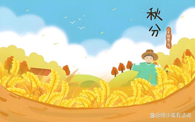 秋分至气转凉昼夜均 平分秋色与昼夜