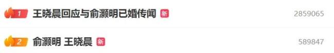 王晓晨否认结婚，俞灏明太尴尬，女方过往情史被扒，难怪不愿承认 恋情传闻再起波澜