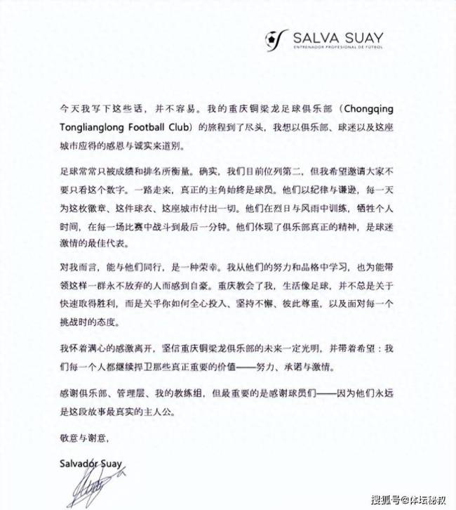 前广州队主帅：怀着满心感激离开铜梁龙 感谢信感动球迷