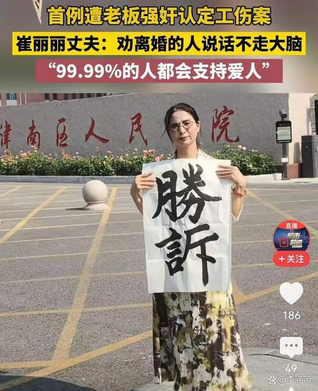 崔丽丽称老板刚被判刑她就被开除 勇气与代价