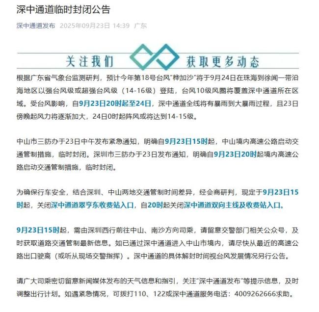 受台风影响深圳部分隧道封闭 非必要不外出