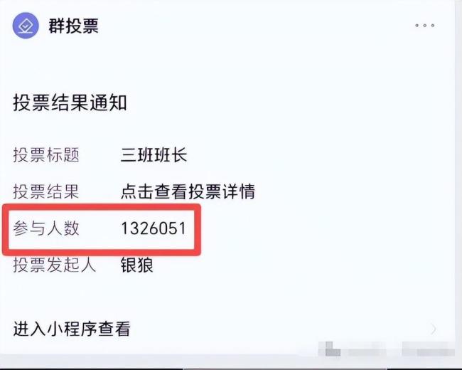 三班李同学当上班长了吗 129万票当选班长