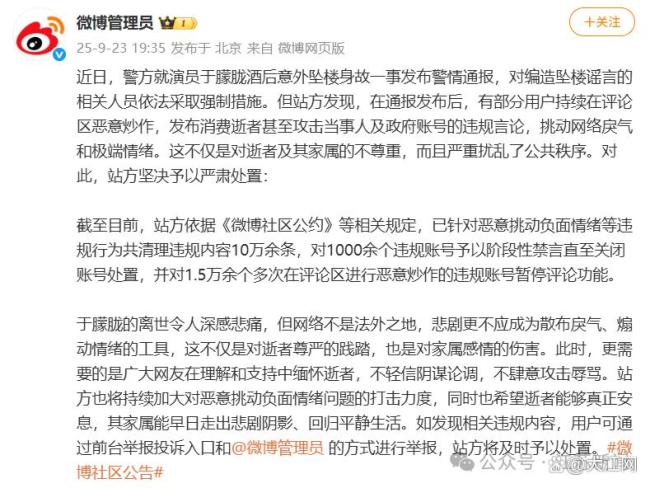 讨论了成千上万的Yu Menglong事件的帐户，以消除互联网仇恨