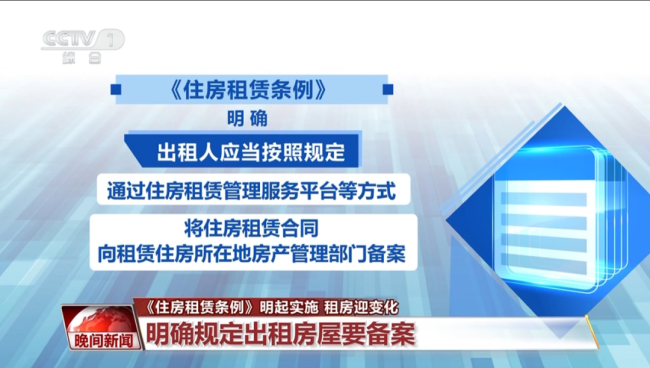 首部租房条例落地 从纸面权益到居住底气还有多远