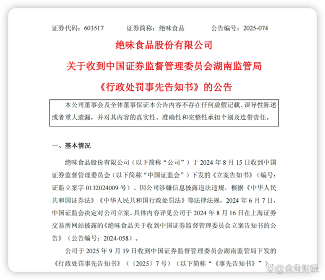 隐瞒7亿收入，“中国鸭王”被盯上了 虚减收入谜团揭晓