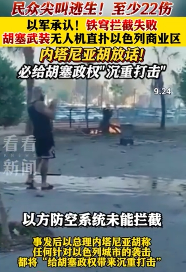 胡塞武装无人机直扑以色列商业区