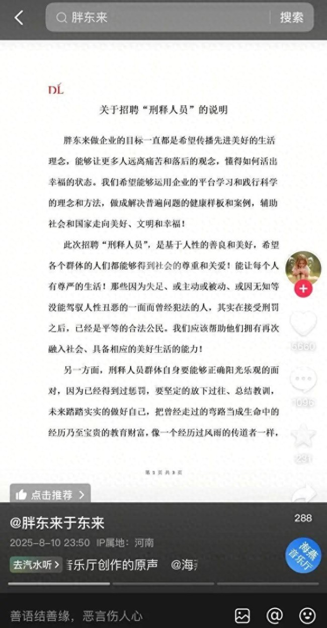 于东来劝刑释人员别自卑:胖东来首次公开招聘刑释人员