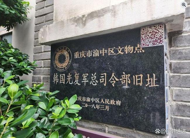 韓國(guó)官員在華參觀光復(fù)軍總司令部舊址 銘記歷史根基