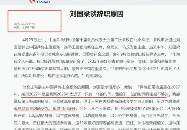 新任乒联主席尘埃落定后，才知刘国梁多高明