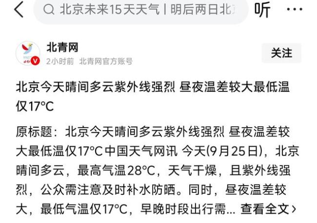 重要信号，终于还是降温了，北京最低气温17℃，出门注意『补水』防晒