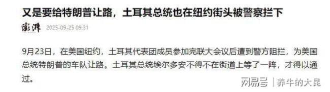 土耳其总统也像马克龙一样被拦 纽约封路风波再现