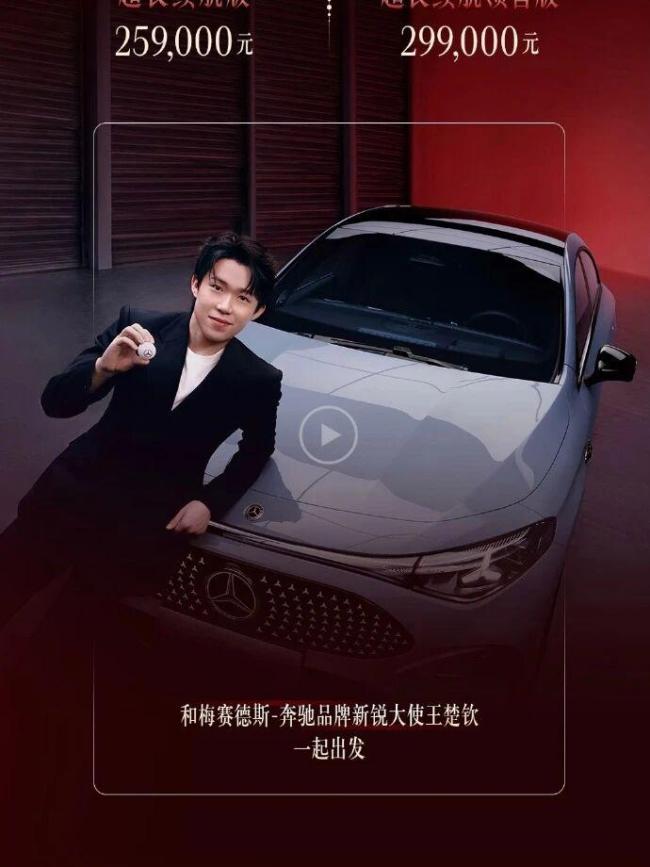 奔驰官宣王楚钦为品牌新锐大使 体育明星与商业品牌的深度合作