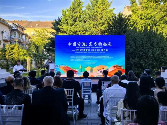 中国宁波文旅推介会在匈牙利布达佩斯成功举行