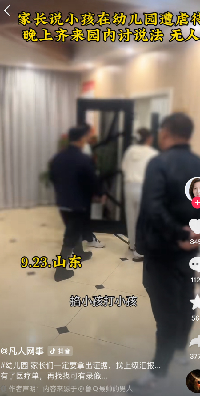 山东家长称多名孩子在幼儿园遭虐打 教育局：将根据警方调查结果进行处理