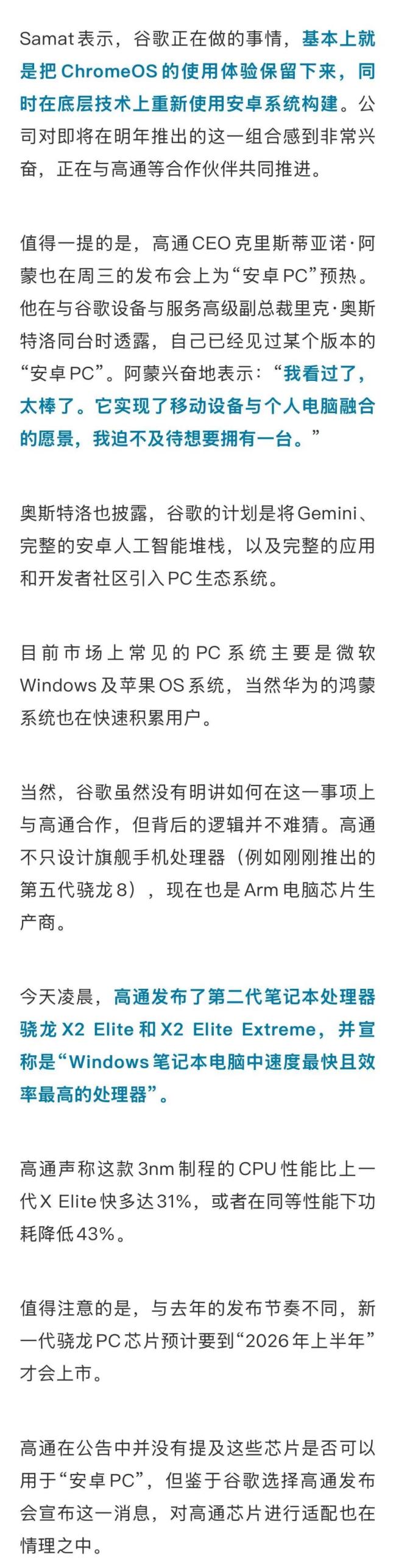 谷歌明年推安卓电脑操作系统