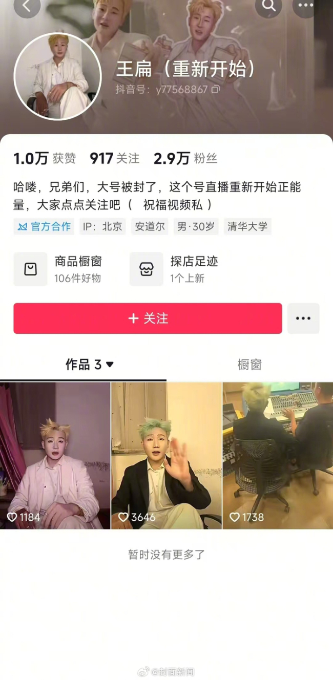 模仿王源wink博主多账号被封 恶搞行为引争议