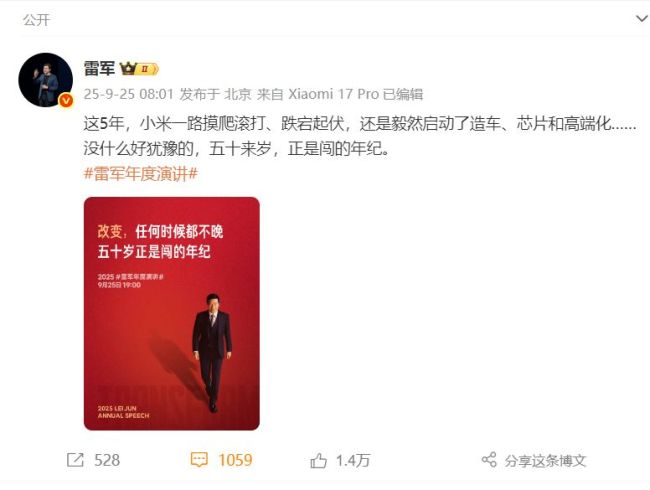 雷军正是闯的年纪 勇攀科技高峰