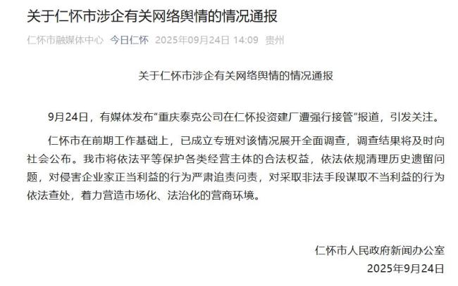 投资8亿工厂被强行接管 创始人回应