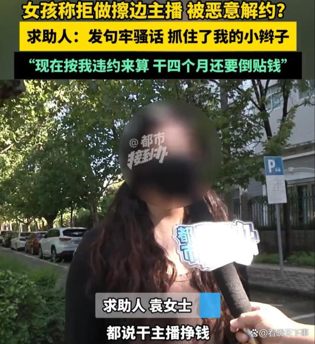 这个女孩说她拒绝成为边线锚，并恶意结束。他