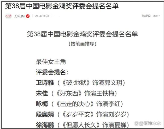 段奥娟提名大爆冷 85花无人入围输给新人！