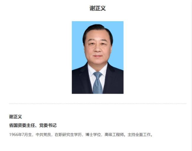 江苏省国资委主任谢正义被查 涉嫌严重违纪违法接受调查