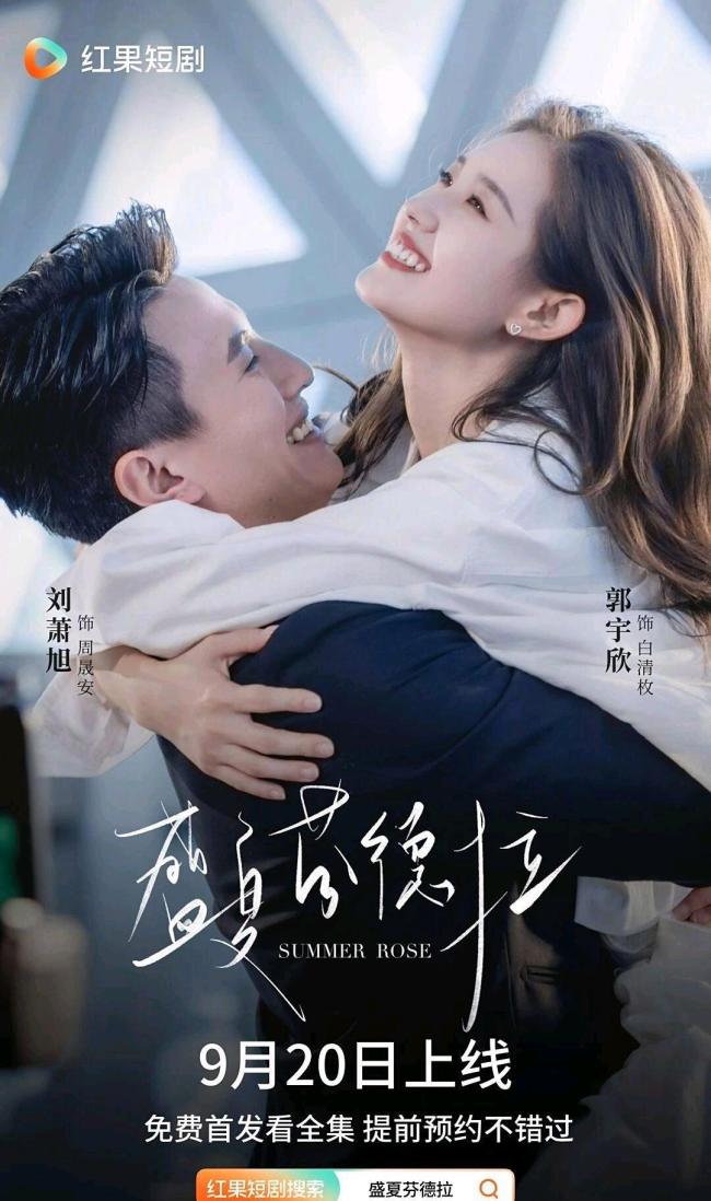 《盛夏芬德拉》引爆短剧进化论 霸总人设升级