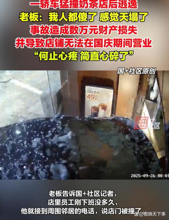 奶茶店凌晨被撞毁 司机弃车逃逸