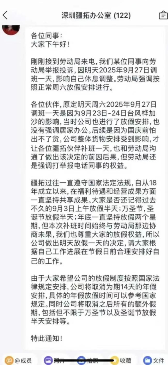 公司补班被举报反手取消所有额外假
