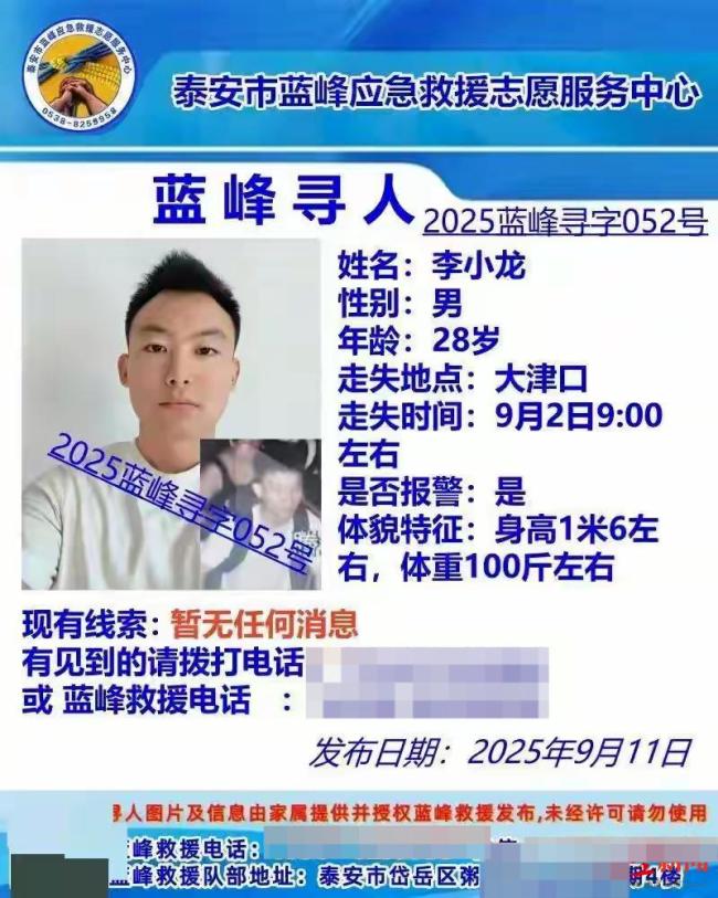 男子夜爬泰山失联20余天 遗体找到 搜救终有果