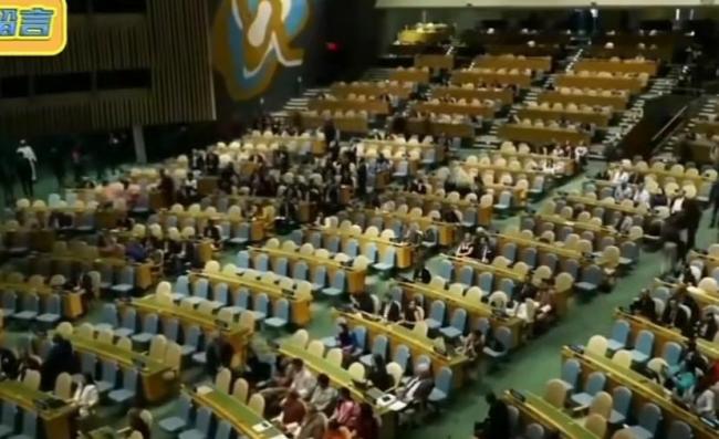 以色列总理联大演讲多国代表离场 集体抗议展现不满