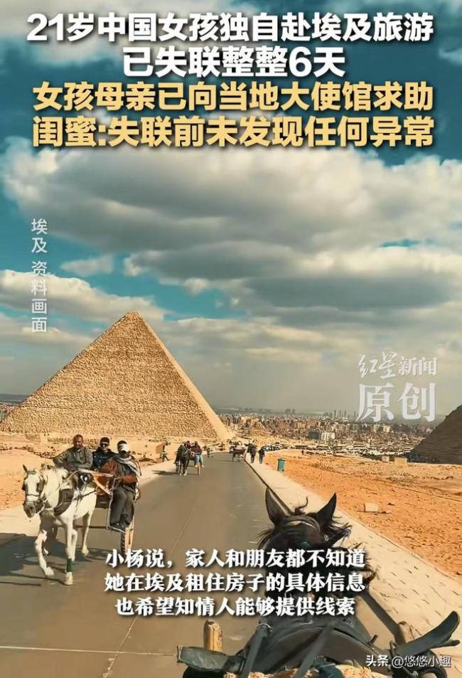 埃及失联中国女孩已找到妈妈发声 勇敢之旅背后的担忧