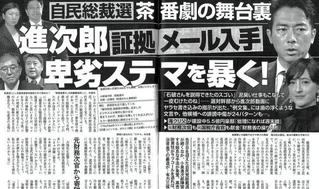 日本新首相头号热门小泉“翻车”了 买水军造假被曝光