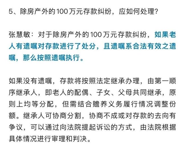 老人去世8套房子给非亲生女儿4套半，三个哥哥不认同 遗产分配引发热议